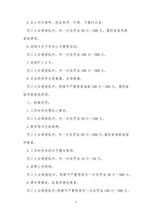奖罚规章制度15篇.docx