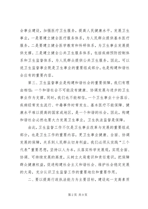 卫生局长在全县卫生监督工作会议上的讲话.docx