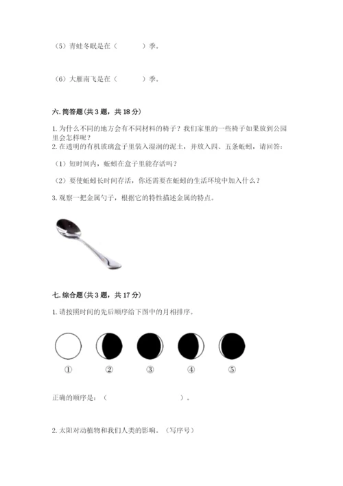 教科版小学二年级上册科学期末测试卷（精华版）.docx