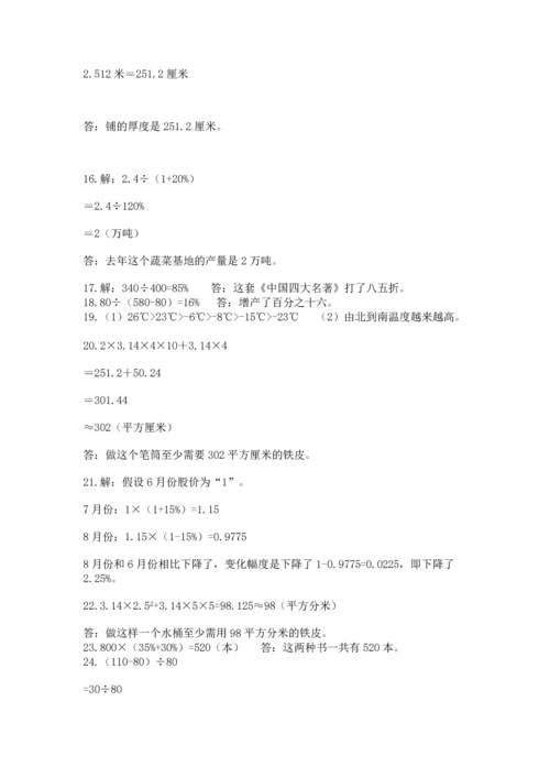六年级小升初数学应用题50道（夺分金卷）.docx