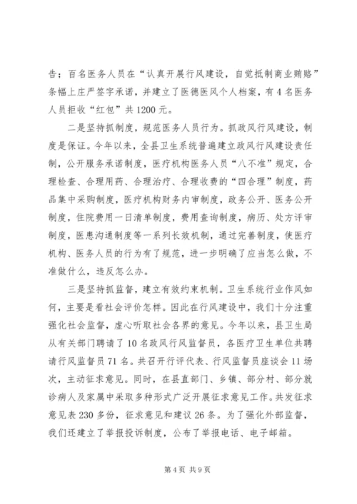在全县民主评议政风行风集中评议大会上的汇报.docx