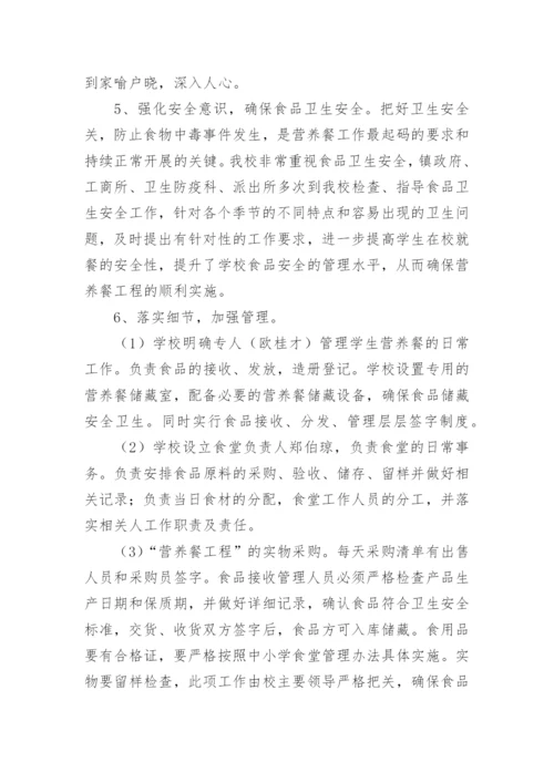 学校学生营养餐管理工作总结.docx