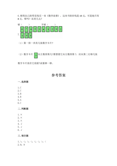 人教版一年级上册数学期末测试卷精品（全国通用）.docx