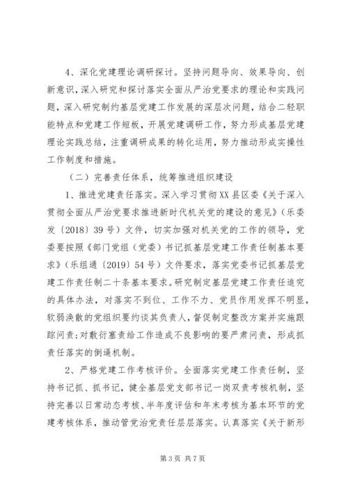 机关委员会XX年党建工作计划 (4).docx