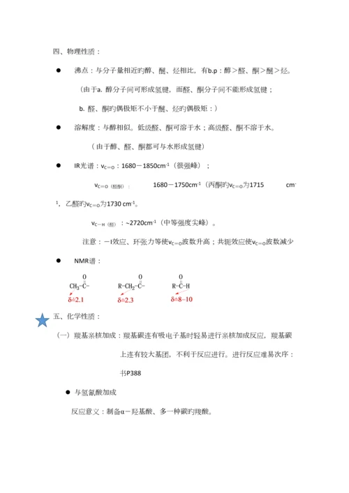 2023年大学有机化学笔记整理.docx