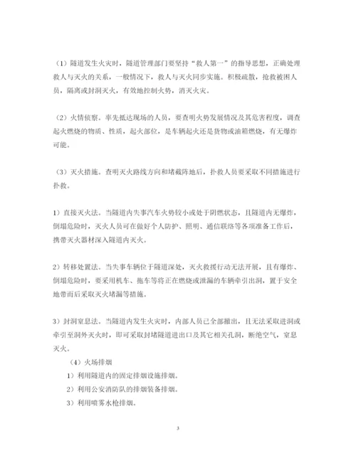 2022年隧道火灾应急处置预案.docx