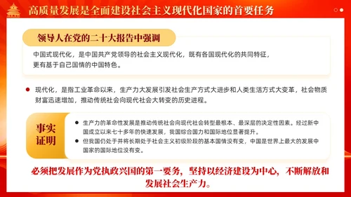 红色党建坚持以高质量发展为引领推进中国式现代化党课课件PPT