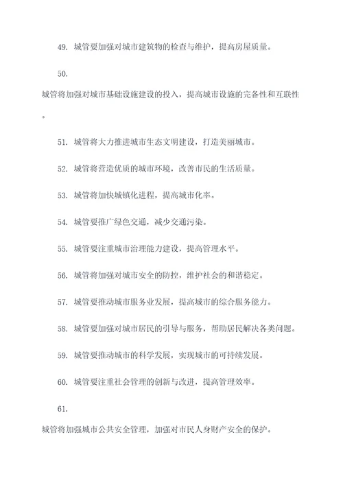 什么是城管公共基础知识