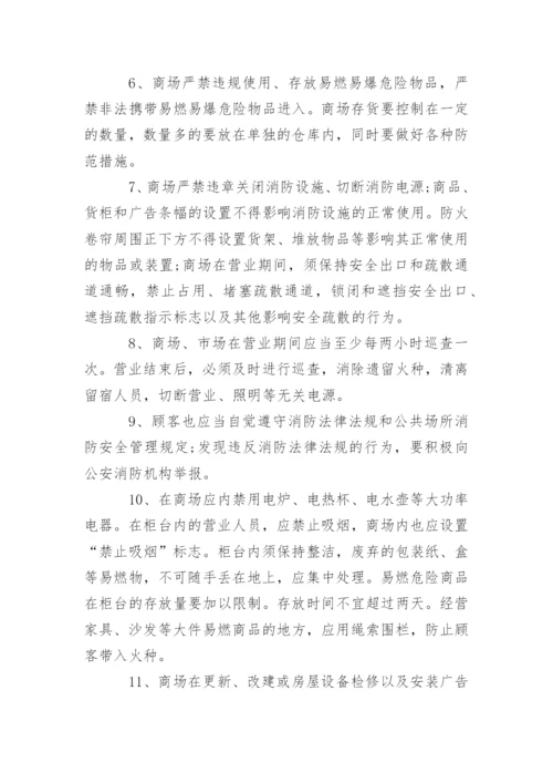 商场火灾危险性.docx