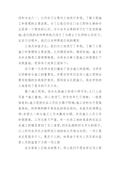 工程管理毕业实习报告_2.docx