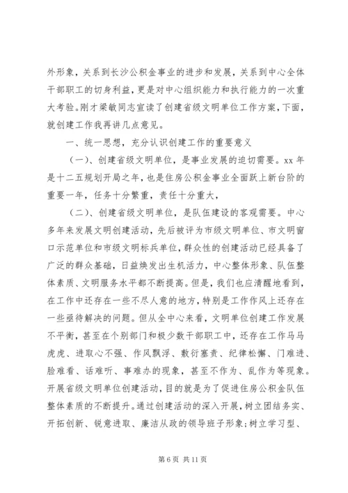 创建文明单位领导讲话6篇.docx