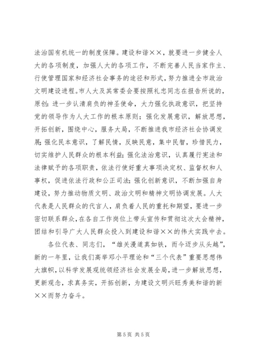 县委书记在人大会议闭幕式上的讲话 (5).docx