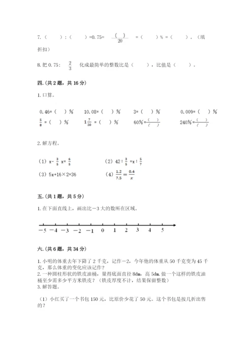 人教版六年级数学小升初试卷含完整答案（全国通用）.docx