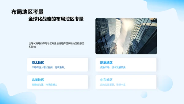 全球化战略解析PPT模板