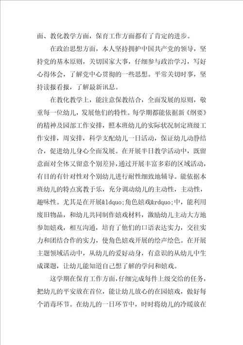 大班教师学期工作总结