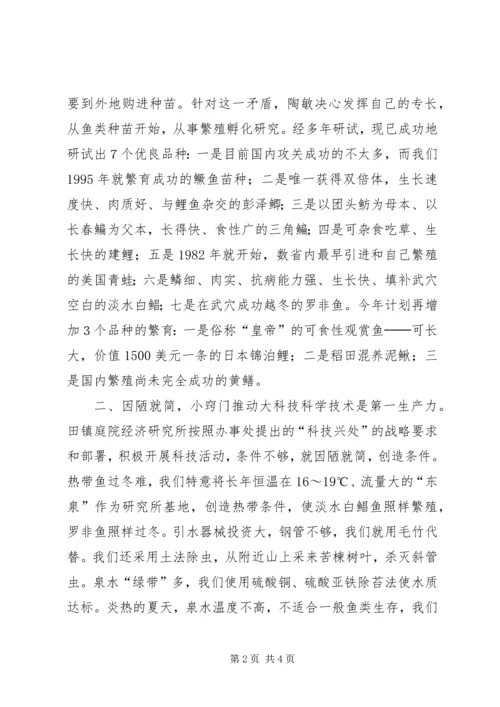 全市水产工作会议典型材料 (2).docx