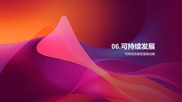 可持续发展计划