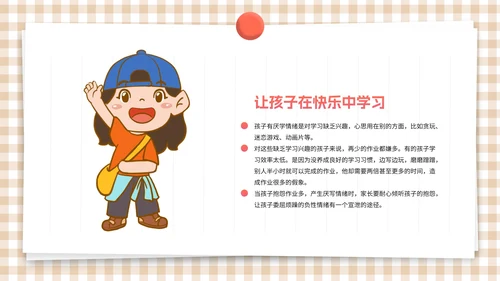 卡通简约插画初中小学家长会PPT模板