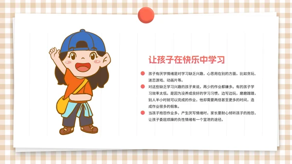卡通简约插画初中小学家长会PPT模板