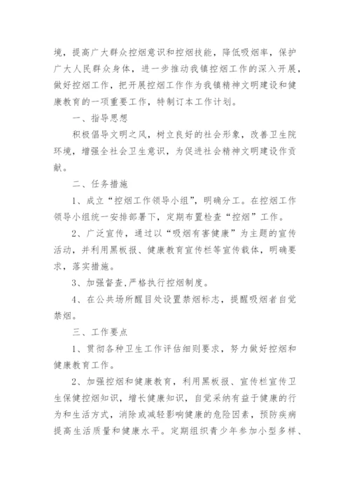 2022年医院控烟工作计划.docx