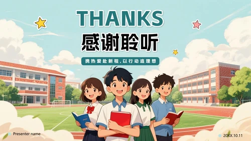 可爱手绘卡通风新学期个人简介学习委员竞选PPT模板