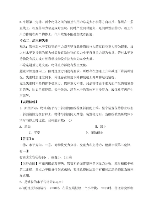 高三复习专题牛顿运动定律含解析