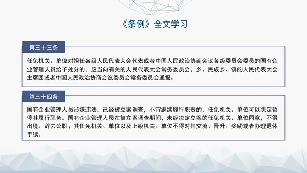 2024年新发布国有企业管理人员处分条例解读学习PPT课件