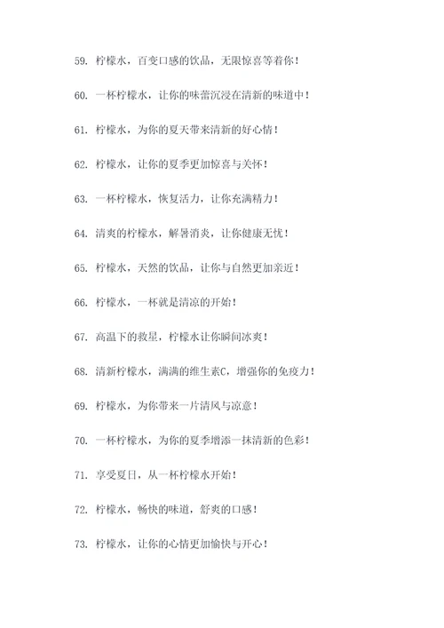 柠檬水的正确泡法广告语