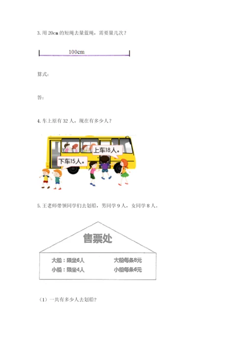 小学二年级数学应用题大全及答案【精选题】.docx