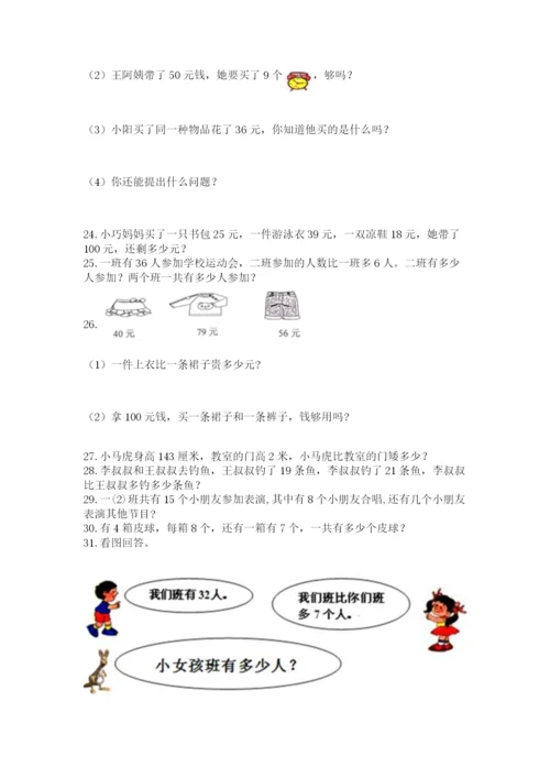 二年级上册数学解决问题60道带答案（实用）.docx