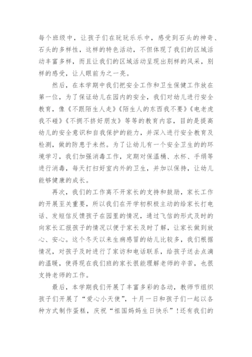 幼儿园教育教学总结_8.docx