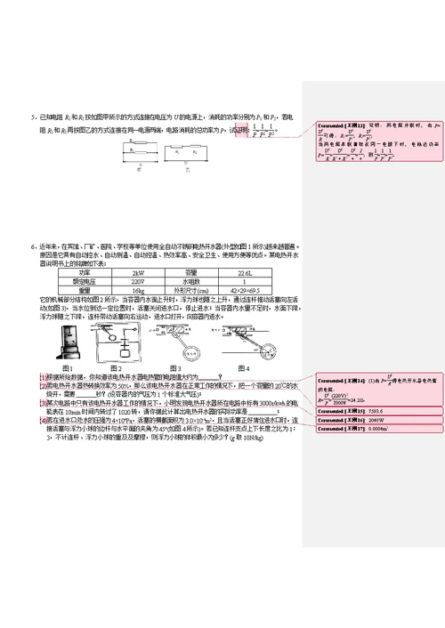 【九年级上册】电功率专题练习