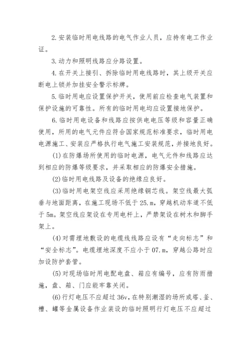 临时用电安全管理制度【精选7篇】.docx