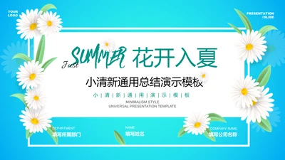 青色渐变小清新总结汇报PPT演示模板