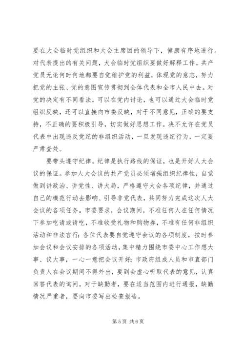 县委书记在人大党员会的讲话.docx