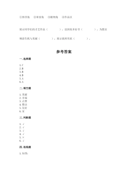 最新部编版二年级上册道德与法治期中测试卷附答案【综合题】.docx