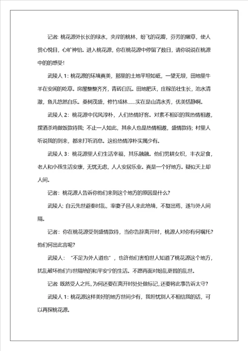 八年级语文上册课文桃花源记教案