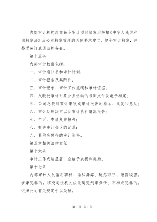 某公司内审工作计划.docx
