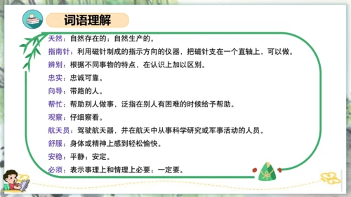 统编版二年级语文下学期期末核心考点集训第六单元（复习课件）