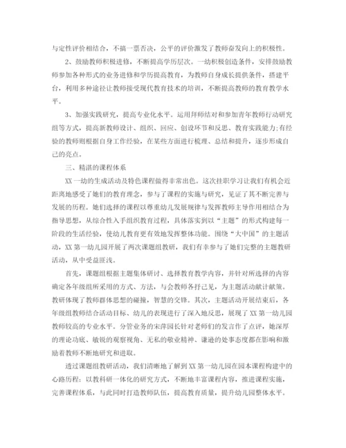 精编之幼儿园教师挂职工作总结范文.docx