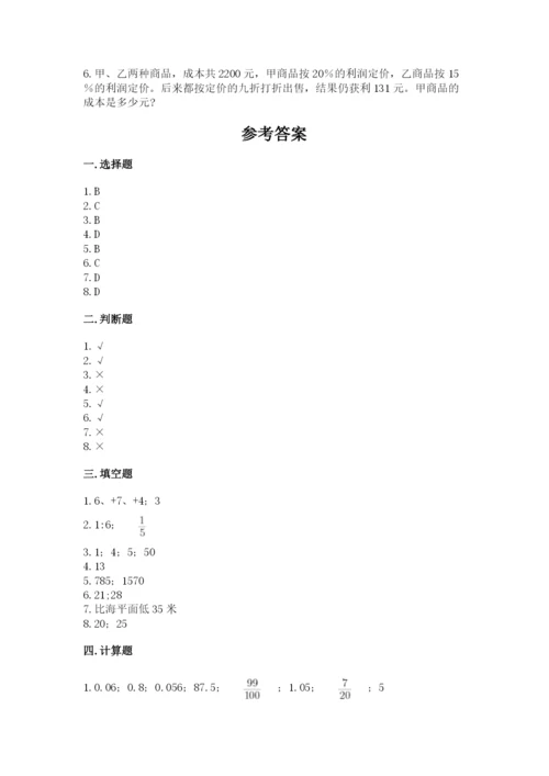 沪教版小学六年级下册数学期末综合素养测试卷精品（夺冠）.docx