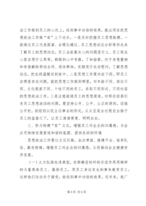 充分发挥思想政治工作优势作用,确保职工队伍稳定,努力培育过硬队伍.docx