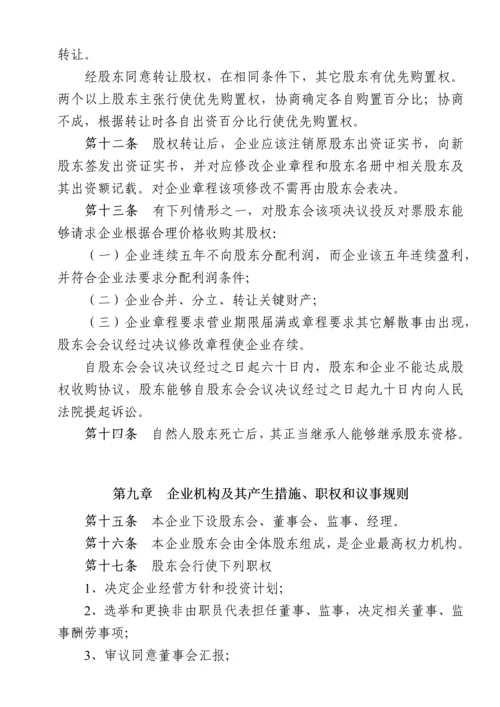 公司标准章程董事会及公司标准章程执行董事会.docx