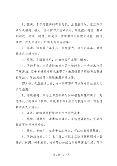 绿化养护方案(按月份) (3).docx