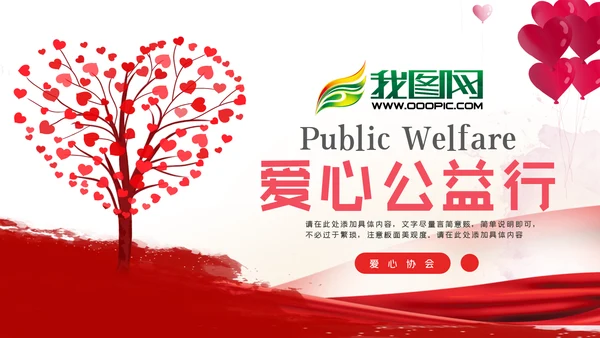 关爱儿童留守儿童爱心公益慈善PPT模板
