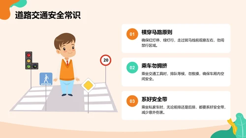 橙色插画风全国中小学生安全教育PPT模板
