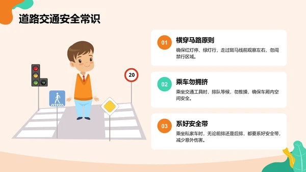 橙色插画风全国中小学生安全教育PPT模板