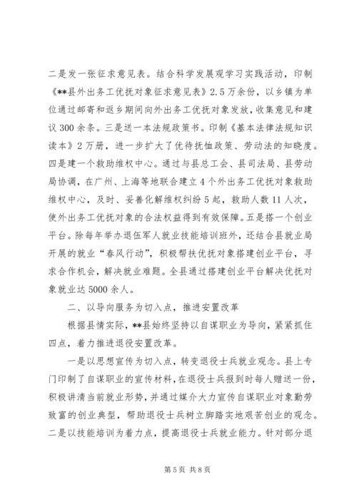 加强优抚对象服务管理发展经验材料.docx