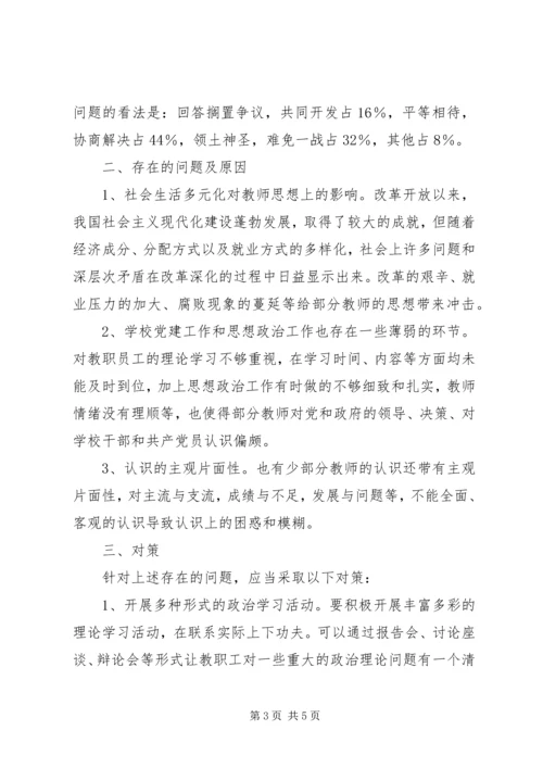 最新思想状况分析报告 (2).docx