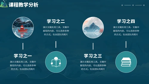 蓝色中国风国潮教育课件教学说课开学公开课微课比赛讲课大赛汇报述职PPT模板